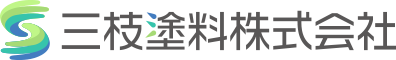 三枝塗料株式会社