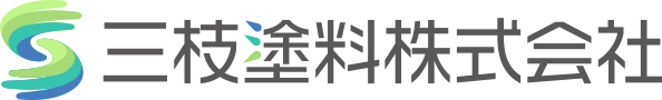 三枝塗料株式会社